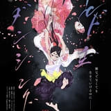 漫画「ワールド イズ ダンシング」TVアニメ化、今夏に放送開始 鬼夜叉役に花守ゆみり ビジュアル＆PV公開