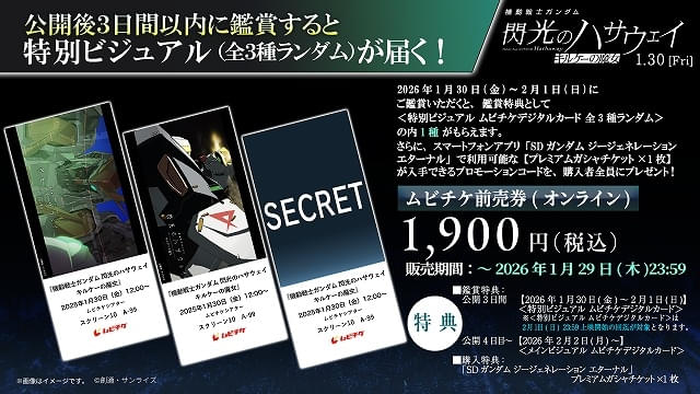 閃光のハサウェイ キルケーの魔女」入場特典は描き下ろしイラスト