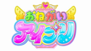 「プリティーシリーズ」最新作「おねがいアイプリ」が今春から展開