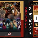 【入場特典リスト 1月最新版】「鬼滅の刃」新特典が登場 「進撃の巨人」はエレン、ミカサ、アルミンのシール配布
