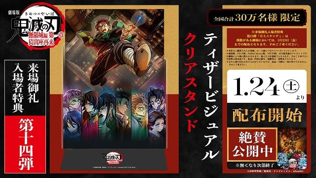 鬼滅の刃1～23全巻＋映画特典 鬼滅の刃 1-23巻 全巻セット漫画 コミック 映画入場者特典 劇場版無限