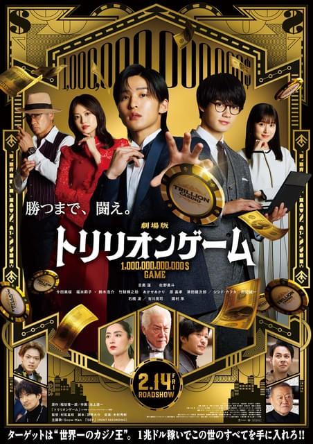 目黒蓮＆佐野勇斗、最強バディが世界に挑む劇場版「トリリオンゲーム
