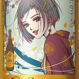 エビスビール×矢沢あい、コラボ実現