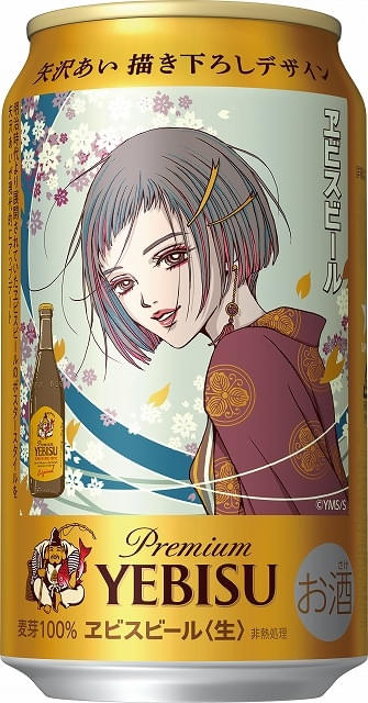 矢沢あい描きおろしデザイン缶のヱビスビールが3月3日発売 美人画