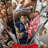 アニメ「刃牙道」2月26日からNetflixで世界独占配信開始 トムス・エンタテインメントが制作続投