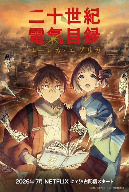 【レア】京アニ歴代ポスター 二十世紀電氣目録-ユーレカ・エヴリカ 京アニ制作「二十世紀電氣目録-ユーレカ・エヴリカ-」7月放送開始