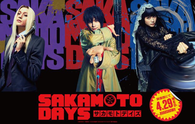 目黒蓮主演「SAKAMOTO DAYS」 南雲に北村匠海、神々廻に八木勇征、大佛