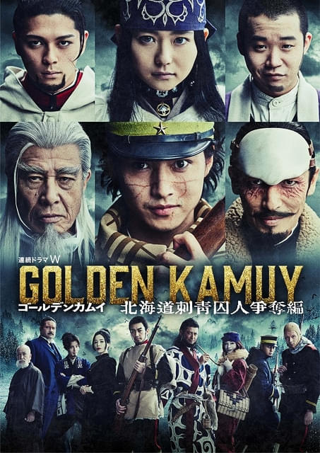 金曜ロードショー】実写映画「ゴールデンカムイ」2月20日に地上波初