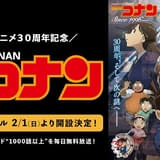 「名探偵コナン」無料チャンネルがABEMAに開設 1000話以上を毎日順次無料放送