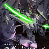 「ガンダム 閃光のハサウェイ キルケーの魔女」週末興収8.4億円のヒットスタート アニメオリジナルのMSアリュゼウスの存在も明らかに 新入場特典も発表