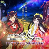 「ふつつかな悪女ではございますが」4月から7月に放送延期