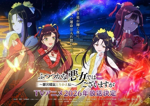 ふつつかな悪女ではございますが」4月から7月に放送延期 : ニュース