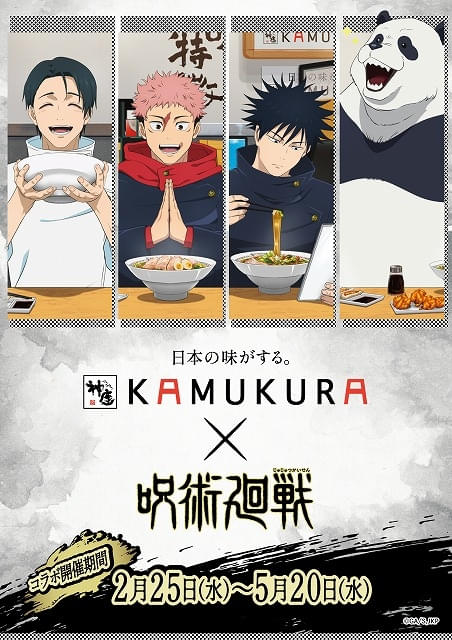 呪術廻戦」とラーメンの「どうとんぼり神座」がコラボ “宿儺の指”を