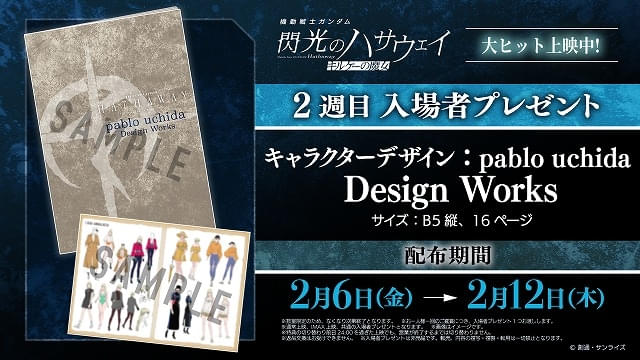 入場特典リスト 2月最新版】「ズートピア2」3D版4D上映でニックの