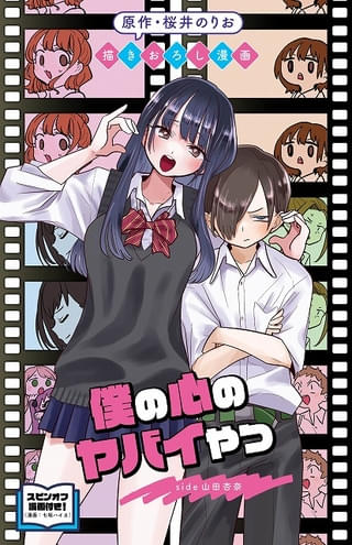 第1弾入場特典は原作者描き下ろし漫画