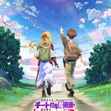 「追放されたチート付与魔術師は気ままなセカンドライフを謳歌する。」P.A.WORKS制作でTVアニメ化決定