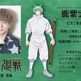 「呪術廻戦」第3期「死滅回游 前編」鹿紫雲一役に木村良平