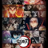 「鬼滅の刃」全TVシリーズ、4月5日からフジテレビの日曜朝枠で再放送決定