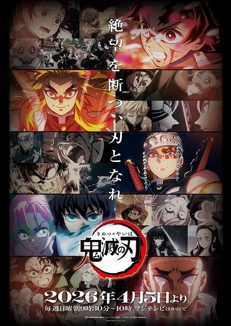 鬼滅の刃」全TVシリーズ、4月5日からフジテレビの日曜朝枠で再放送決定