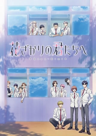 「花ざかりの君たちへ」追加キャストに水中雅章、榎木淳弥 姫島正夫役はドラマCD版から子安武人が続投