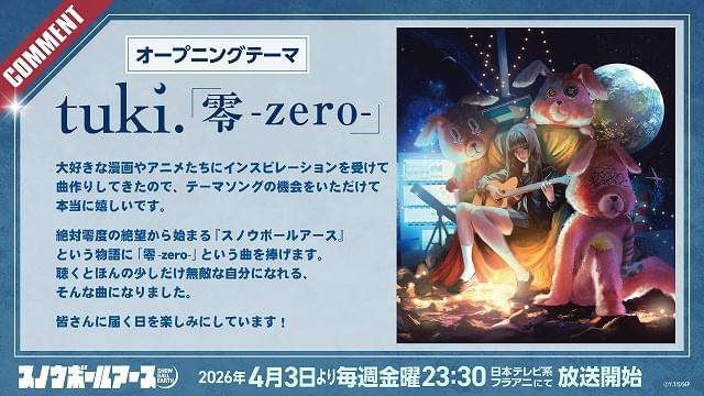 スノウボールアース」オープニング主題歌「零-zero-」を現役女子高生