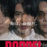 実写映画「DOPPEL」に浅沼晋太郎が主要キャラ役で出演 自身の経歴とも重なる劇団主宰役を担当