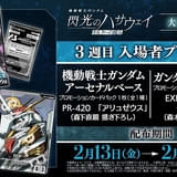 ガンダム 閃光のハサウェイ キルケーの魔女」興収15億円、動員91万人