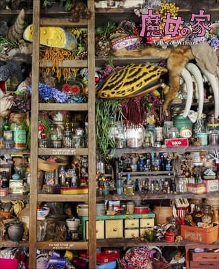 魔女の家 公式パンフレット