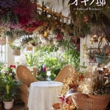 オキノ邸 公式パンフレット