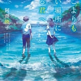 原作小説の書影