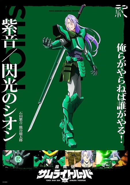 鎧真伝サムライトルーパー」に前作主人公・烈火のリョウが登場 前作