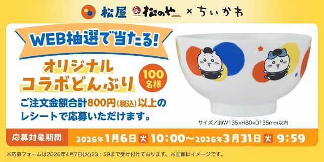 松屋・松のや×ちいかわ、コラボ第2弾は2月17日から開始 鬼辛カレー販売