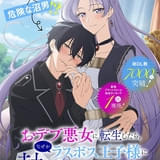 「おデブ悪女に転生したら、なぜかラスボス王子様に執着されています」TVアニメ化決定 白石晴香、大塚剛央が出演