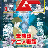 “ムー編集部が静かにざわついた”アニメ「ムー×ベルジネピクチャーズ 未確認アニメ夜話」3月13日から公開