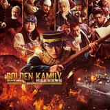 「映画 ゴールデンカムイ 網走監獄襲撃編 ビジュアルブック」