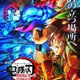 劇場版『鬼滅の刃』無限城編」新ビジュアル公開 ビジュアル解禁PVも