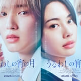 道枝駿佑単独主演で人気漫画「うるわしの宵の月」実写化決定 ヒロイン役に安斉星来を迎え“王子×王子”の恋模様を描く