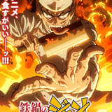 「鉄鍋のジャン！」26年内に放送開始 主人公・秋山醬役に戸谷菊之介 長谷川育美、天﨑滉平、津田健次郎も出演