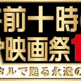 「AKIRA」などアニメ映画で幕開ける「午前十時の映画祭16」、20本新規の全25本ラインナップ決定