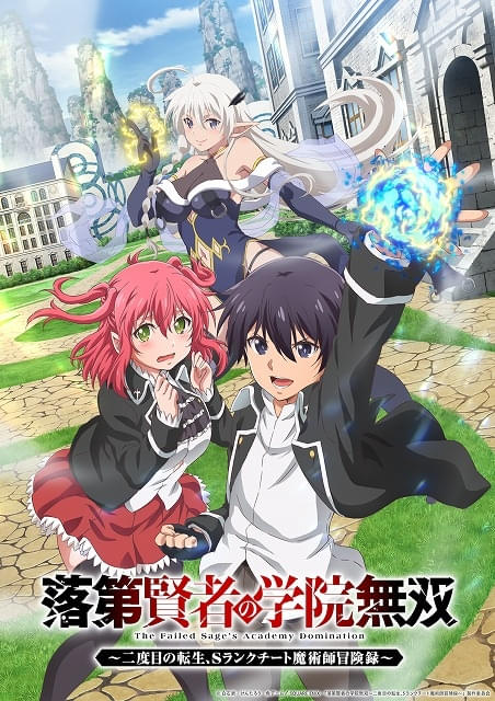 落第賢者の学院無双」7月にTVアニメ化 主人公・エフタル役に梅田修一朗