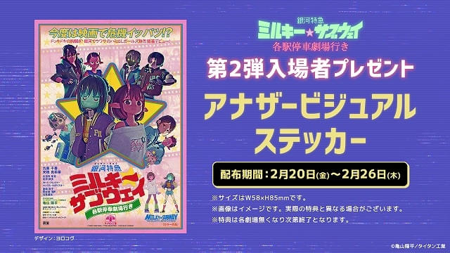 入場特典リスト 2月最新版】「超かぐや姫！」豪華イラスト集配布