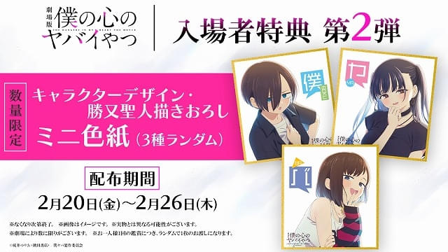 入場特典リスト 2月最新版】「超かぐや姫！」豪華イラスト集配布