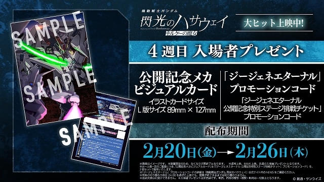 入場特典リスト 2月最新版】「超かぐや姫！」豪華イラスト集配布