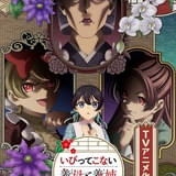 「いびってこない義母と義姉」メインキャストに鈴木日菜、芹澤優、貫井柚佳が決定