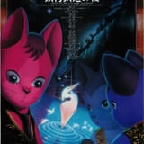 宮沢賢治原作の劇場アニメ「銀河鉄道の夜」3月7日にEテレで放送 猫を擬人化した幻想譚