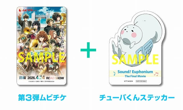 最終楽章 響け！ユーフォニアム 前編」本予告が公開 第1期番外編「かけ