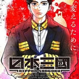 「日本三國」追加キャストに、福山潤、山路和弘、中村悠一ら OP主題歌を収録した第2弾予告も公開