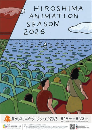 「ひろしまアニメーションシーズン2026」メインビジュアル披露 3月25日に「ひゃくえむ。」トーク付きプレイベント開催
