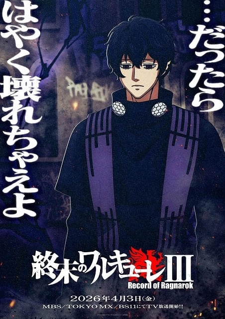 終末のワルキューレIII」4月3日から放送開始 初回は複数話を一挙放送 6