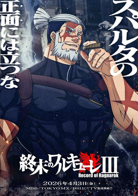 終末のワルキューレ 終末のワルキューレⅢ』ノンクレジットOP映像公開 | アニメイトタイムズ